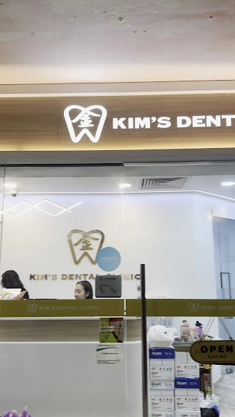 Kim's Dental Clinic front entrance and signage